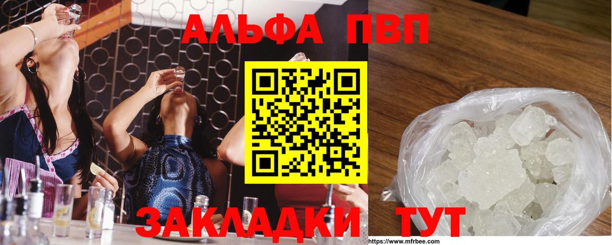 Alpha PVP крисы CK  Alfa_PVP Соль  Вход с VPN  Подольск  А ПВП кристаллы 