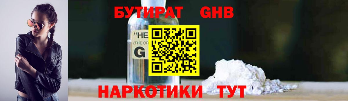 БУТИРАТ BDO Подольск