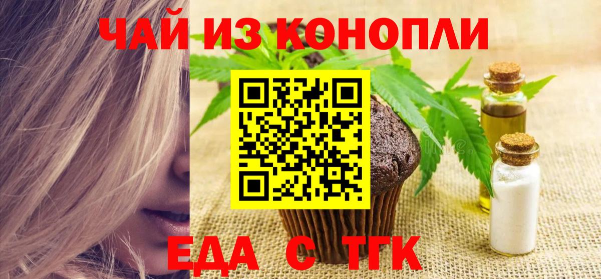 Еда ТГК марихуана  Вход с VPN  Подольск 