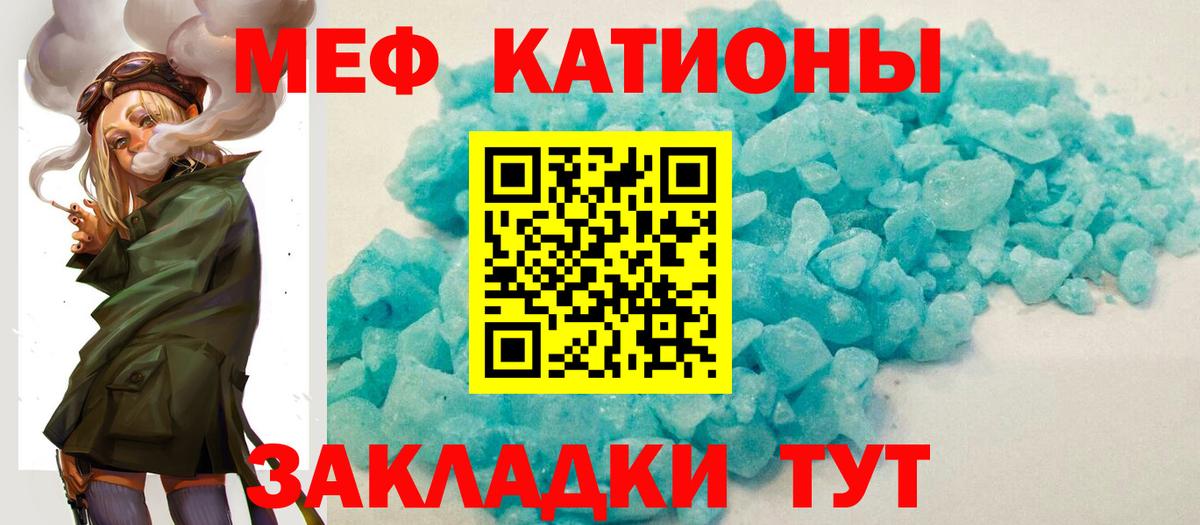 Меф мяу мяу мука Подольск