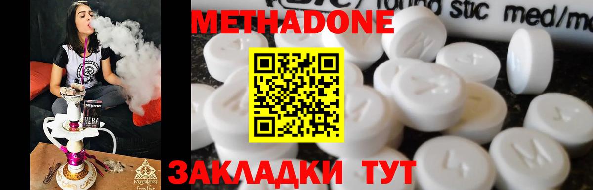 Подольск  Метадон белоснежный  Метадон VHQ  Вход с VPN 